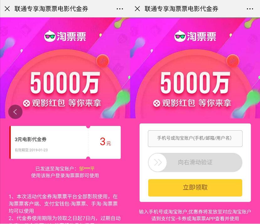 联通专享淘票票瓜分5000万随机电影票代金券 电影票优惠 优惠福利  第3张