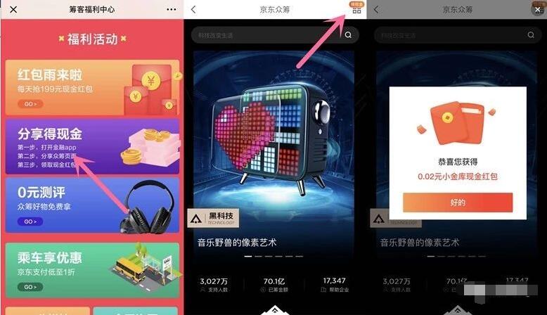 京东筹客中心分享送随机京东小金库现金红包 京东 活动线报  第3张