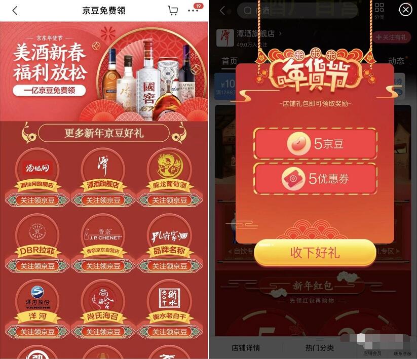 京东年货节美酒新春福利放送随机京豆奖励 京东 活动线报  第3张