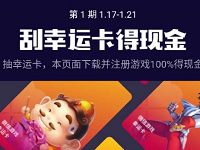 微信游戏刮幸运卡得现金送5 66元微信红包非必中 微信红包 活动线报  第1张