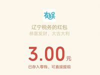 辽宁税务个税改革答题抽奖亲测中5元微信红包 微信红包 活动线报  第1张