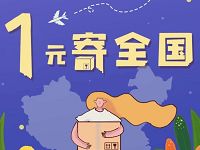 详细阅读:货拉拉1元寄全国可享受1元寄快递 货拉拉1元寄全国可享受1元寄快递