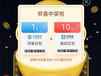 详细阅读:支付宝移动特权每周五抽红包亲测1G移动流量 支付宝移动特权每周五抽红包亲测1G移动流量