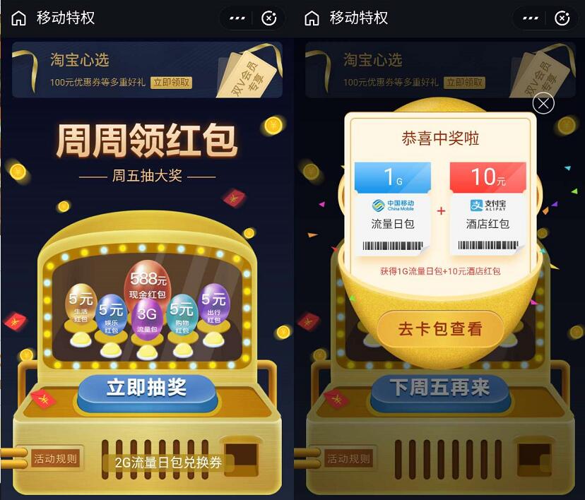 支付宝移动特权每周五抽红包亲测1G移动流量 免费流量 活动线报 第2张 支付宝移动特权每周五抽红包亲测1G移动流量 免费流量 活动线报 第2张