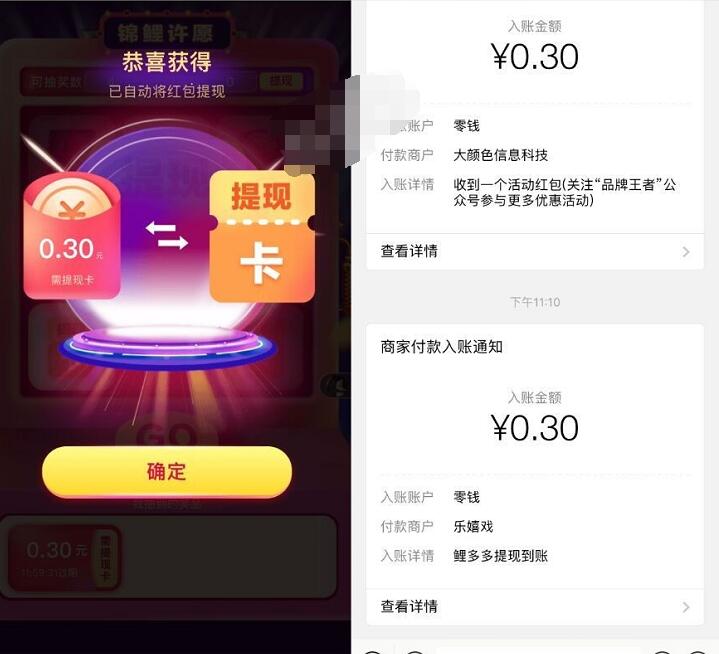 鲤多多微信小程序锦鲤许愿抽奖亲测0.3元微信红包 微信红包 活动线报  第2张