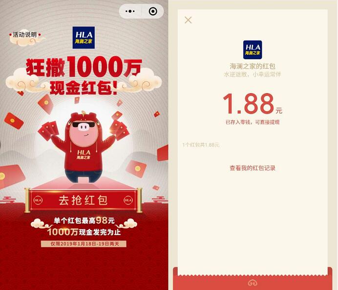 海澜之家小程序狂撒现金亲测1.88元微信红包 微信红包 活动线报  第3张