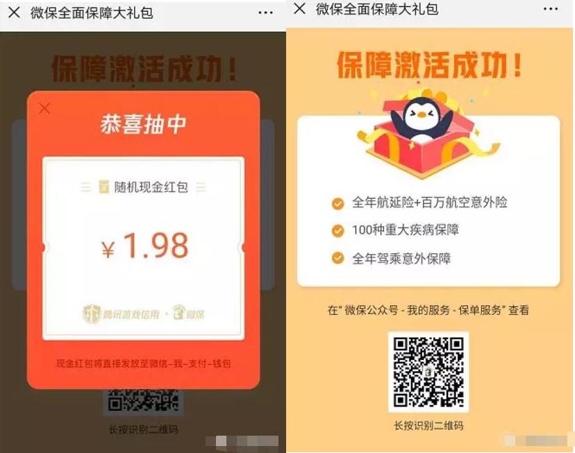 腾讯游戏信用微保福利抽奖微信红包非必中 微信红包 活动线报 第3张 腾讯游戏信用微保福利抽奖微信红包非必中 微信红包 活动线报 第3张
