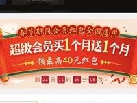 饿了么会员新春福利超级会员买一送一 外卖优惠券 优惠福利  第1张