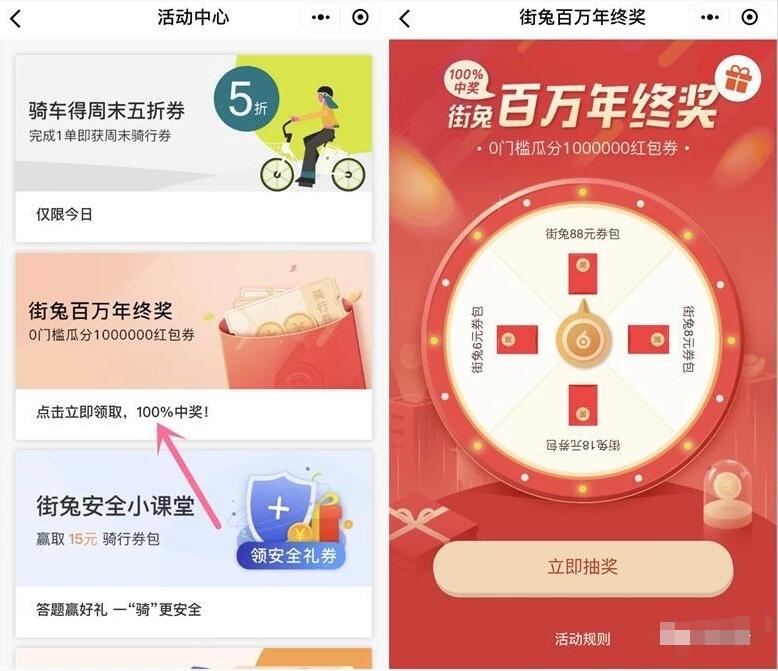 街兔电单车百万年终奖转盘抽奖送骑行券 出行优惠券 优惠福利  第2张