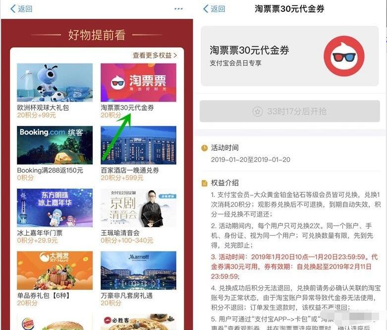 支付宝会员日专享20积分抢兑30元淘票票电影票 电影票优惠 优惠福利  第3张
