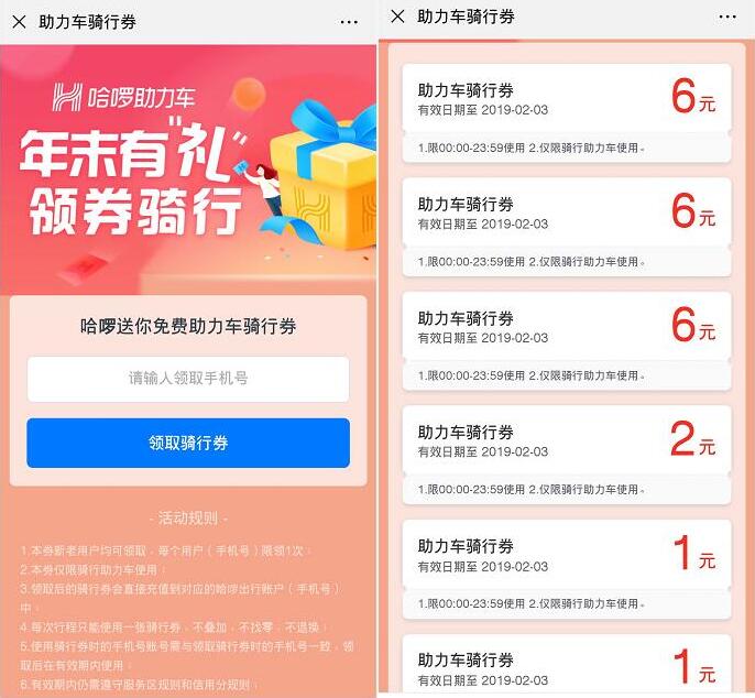 哈啰助力车年末有礼送5 30元哈啰助力单车券 出行优惠券 优惠福利  第3张
