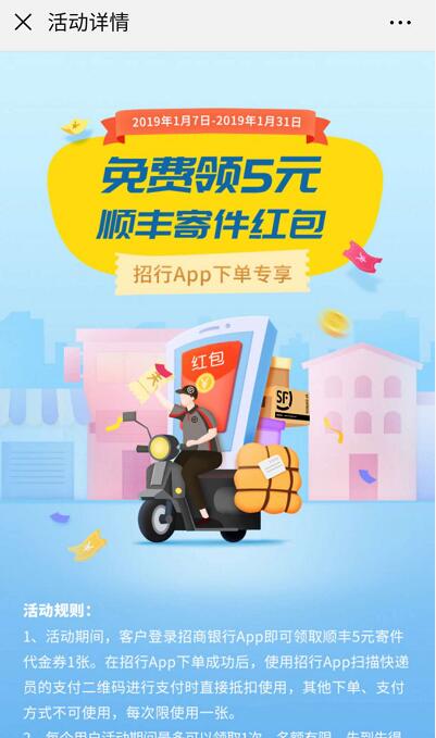 招商银行APP免费领5元顺丰寄件券 快递优惠券 活动线报  第3张