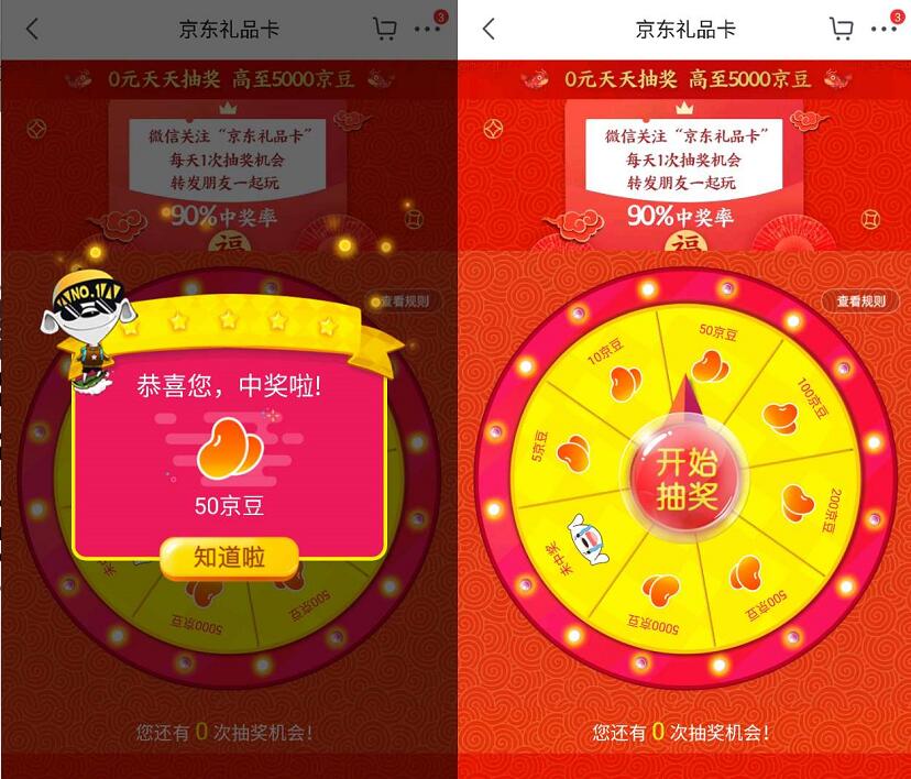京东礼品卡大转盘抽奖送最高5000京豆 京东 活动线报  第3张
