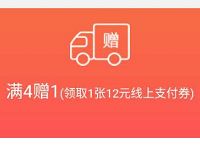 顺丰速运公众号寄件满4赠1送12元顺丰寄件券 快递优惠券 优惠福利  第1张