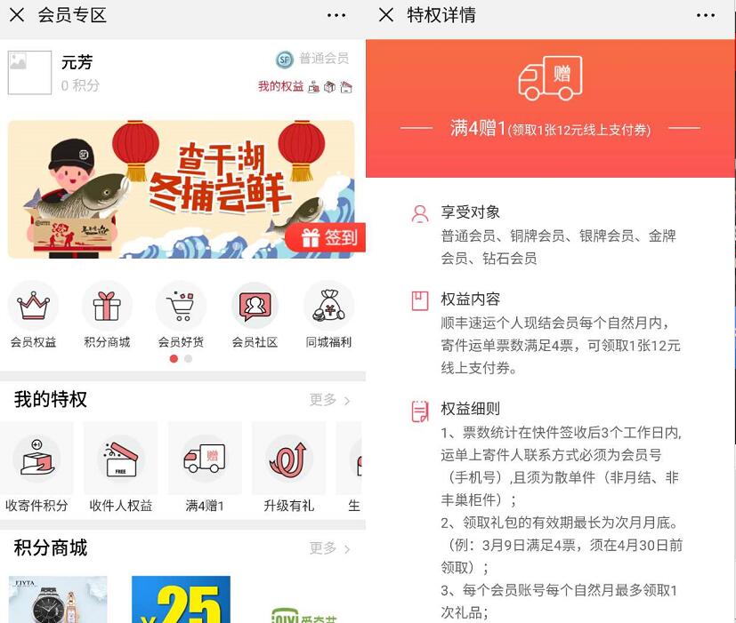 顺丰速运公众号寄件满4赠1送12元顺丰寄件券 快递优惠券 优惠福利  第2张