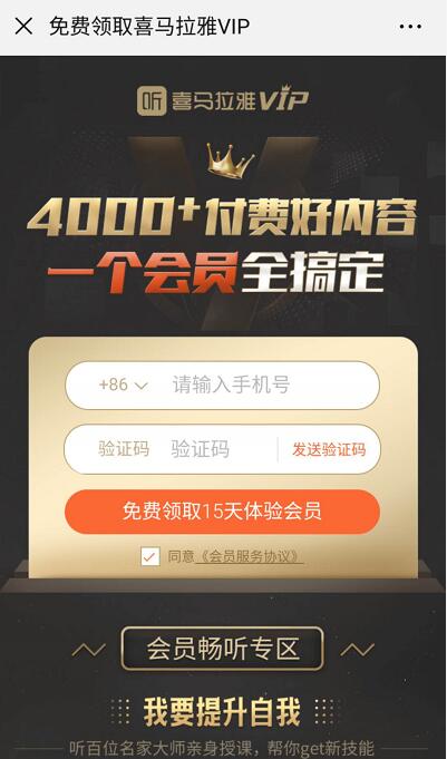 15天喜马拉雅会员VIP免费送，每人限领1次 免费会员VIP 活动线报  第3张