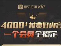 15天喜马拉雅会员VIP免费送，每人限领1次 免费会员VIP 活动线报  第1张