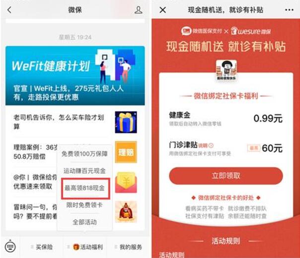 微保公众号绑定社保卡送随机最高818元微信红包 微信红包 活动线报 第2张 微保公众号绑定社保卡送随机最高818元微信红包 微信红包 活动线报 第2张