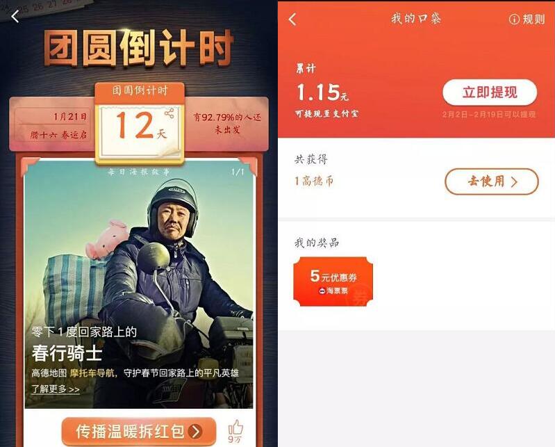高德地图传播温暖拆红包送随机支付宝红包奖励 支付宝红包 活动线报 第2张 高德地图传播温暖拆红包送随机支付宝红包奖励 支付宝红包 活动线报 第2张