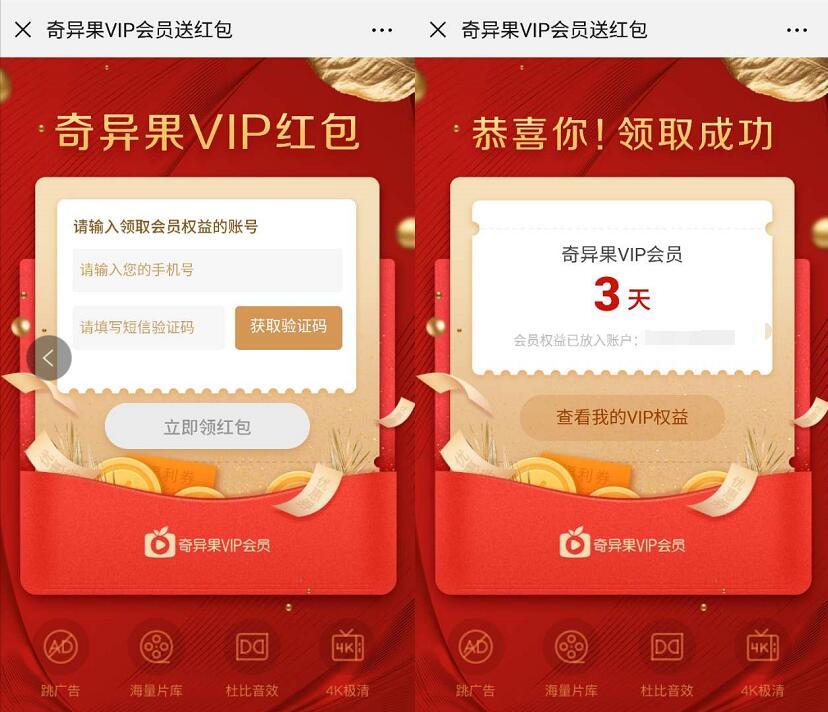 银河互联网电视免费领取3天奇异果VIP会员 免费会员VIP 活动线报 第3张 银河互联网电视免费领取3天奇异果VIP会员 免费会员VIP 活动线报 第3张