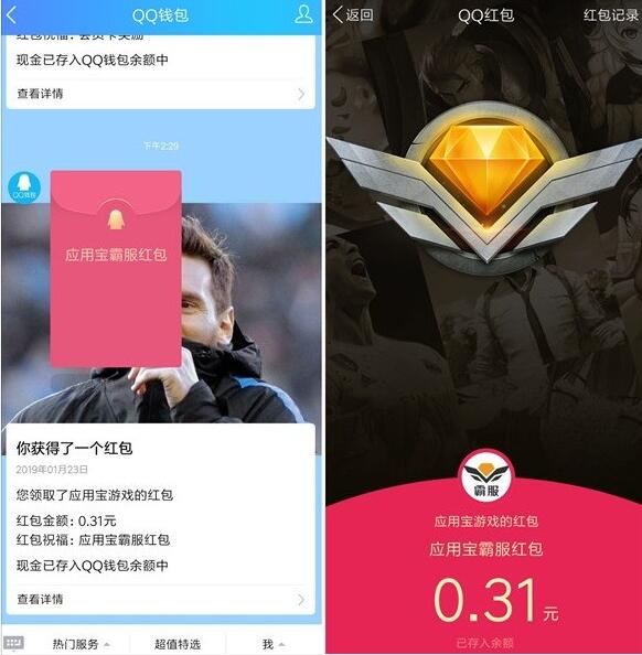 应用宝霸服游戏送随机QQ微信红包秒到帐 微信红包 活动线报  第3张