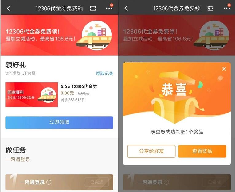 招商银行免费领取6.6元火车票券，12306购票使用 火车票优惠 优惠福利  第3张