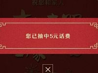 联合利华QQ扫家乐商标抽奖送2 5元手机话费 免费话费 活动线报  第1张