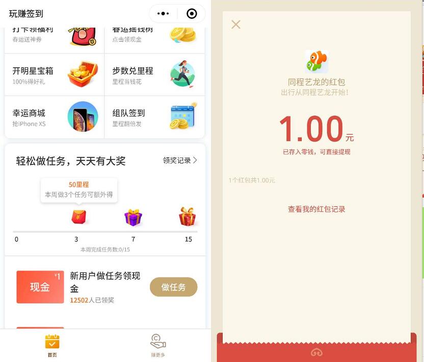 同程旅游网新用户做任务领1元微信红包秒到 微信红包 活动线报  第3张