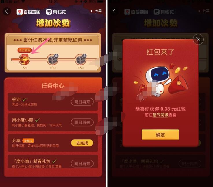 百度地图春节送福运砸金猪积福气瓜分2.8亿现金 微信红包 活动线报 第3张 百度地图春节送福运砸金猪积福气瓜分2.8亿现金 微信红包 活动线报 第3张