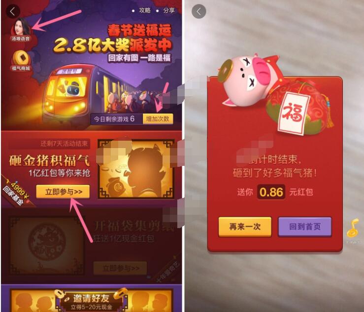 百度地图春节送福运砸金猪积福气瓜分2.8亿现金 微信红包 活动线报 第4张 百度地图春节送福运砸金猪积福气瓜分2.8亿现金 微信红包 活动线报 第4张