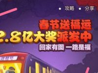 百度地图春节送福运砸金猪积福气瓜分2.8亿现金 微信红包 活动线报 第1张 百度地图春节送福运砸金猪积福气瓜分2.8亿现金 微信红包 活动线报 第1张