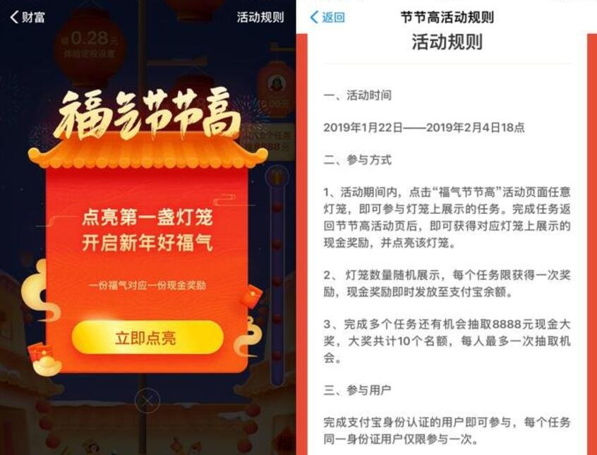 支付宝新春福气节节抽最高8888元支付宝红包 支付宝红包 活动线报 第2张 支付宝新春福气节节抽最高8888元支付宝红包 支付宝红包 活动线报 第2张