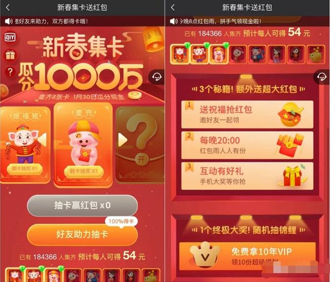 爱奇艺新春集齐8张猪卡瓜分1000万支付宝红包 支付宝红包 活动线报 第3张 爱奇艺新春集齐8张猪卡瓜分1000万支付宝红包 支付宝红包 活动线报 第3张