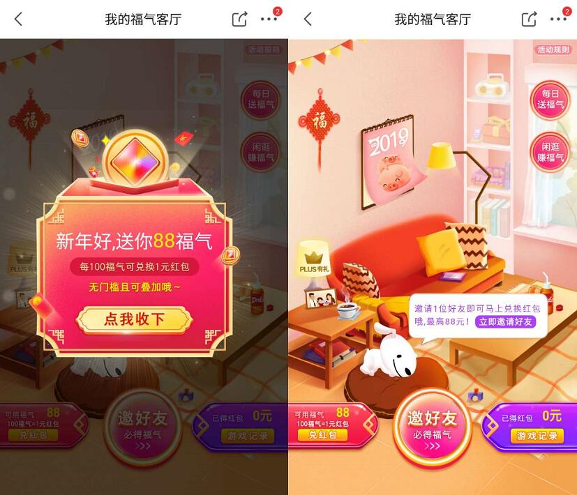 京东福气客厅集福气瓜分2000万京东无门槛红包 京东 活动线报 第3张 京东福气客厅集福气瓜分2000万京东无门槛红包 京东 活动线报 第3张