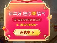 京东福气客厅集福气瓜分2000万京东无门槛红包 京东 活动线报 第1张 京东福气客厅集福气瓜分2000万京东无门槛红包 京东 活动线报 第1张