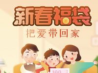 详细阅读:沃钱包新春福袋把爱带回家领5元电影券 沃钱包新春福袋把爱带回家领5元电影券