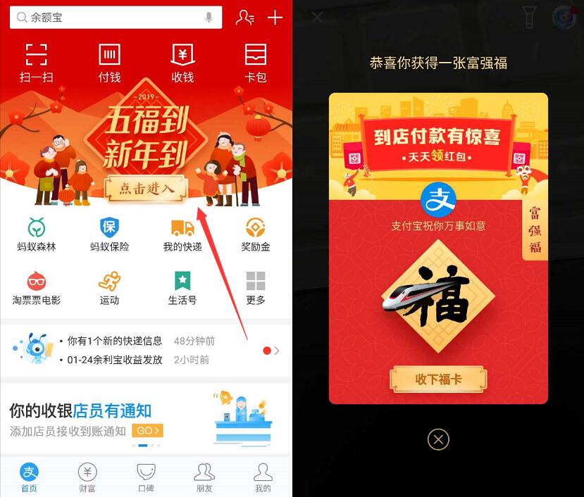 2019年支付宝集五福活动瓜分5亿集福详细攻略 支付宝红包 活动线报 第2张 2019年支付宝集五福活动瓜分5亿集福详细攻略 支付宝红包 活动线报 第2张