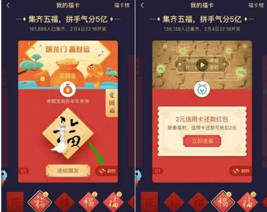 2019年支付宝集五福活动瓜分5亿集福详细攻略 支付宝红包 活动线报 第4张 2019年支付宝集五福活动瓜分5亿集福详细攻略 支付宝红包 活动线报 第4张