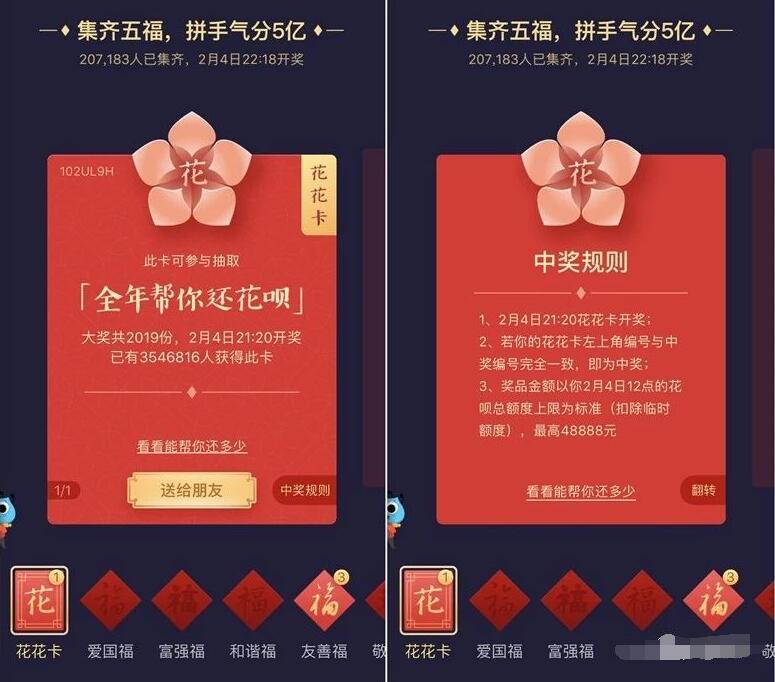 2019年支付宝集五福活动瓜分5亿集福详细攻略 支付宝红包 活动线报 第5张 2019年支付宝集五福活动瓜分5亿集福详细攻略 支付宝红包 活动线报 第5张