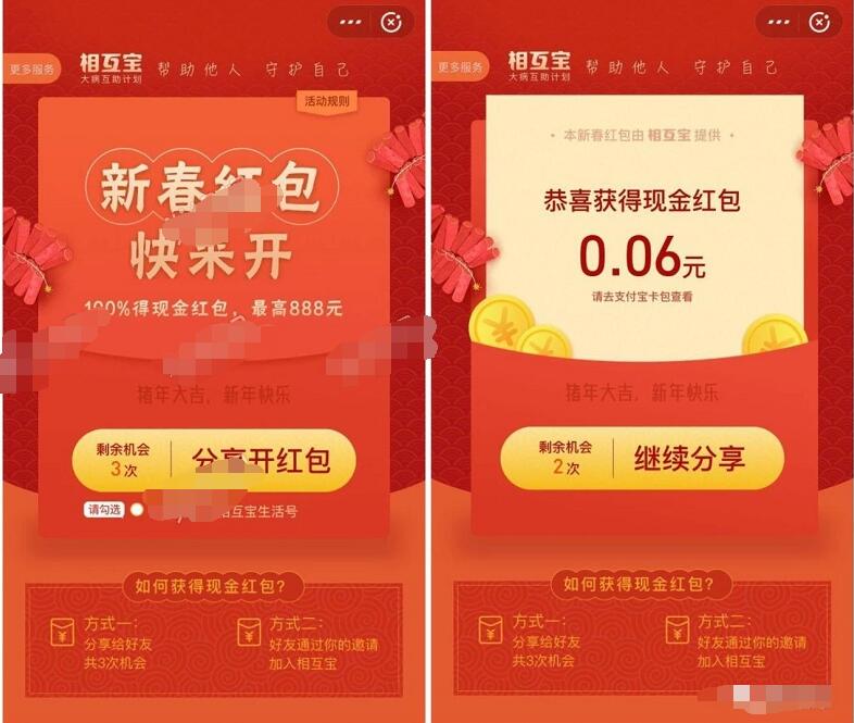 相互宝新春红包分享送最高888元支付宝红包 支付宝红包 活动线报 第2张 相互宝新春红包分享送最高888元支付宝红包 支付宝红包 活动线报 第2张
