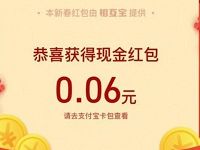 相互宝新春红包分享送最高888元支付宝红包 支付宝红包 活动线报 第1张 相互宝新春红包分享送最高888元支付宝红包 支付宝红包 活动线报 第1张
