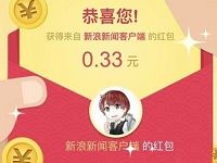 新浪新闻APP让红包飞活动送随机支付宝红包 支付宝红包 活动线报 第1张 新浪新闻APP让红包飞活动送随机支付宝红包 支付宝红包 活动线报 第1张