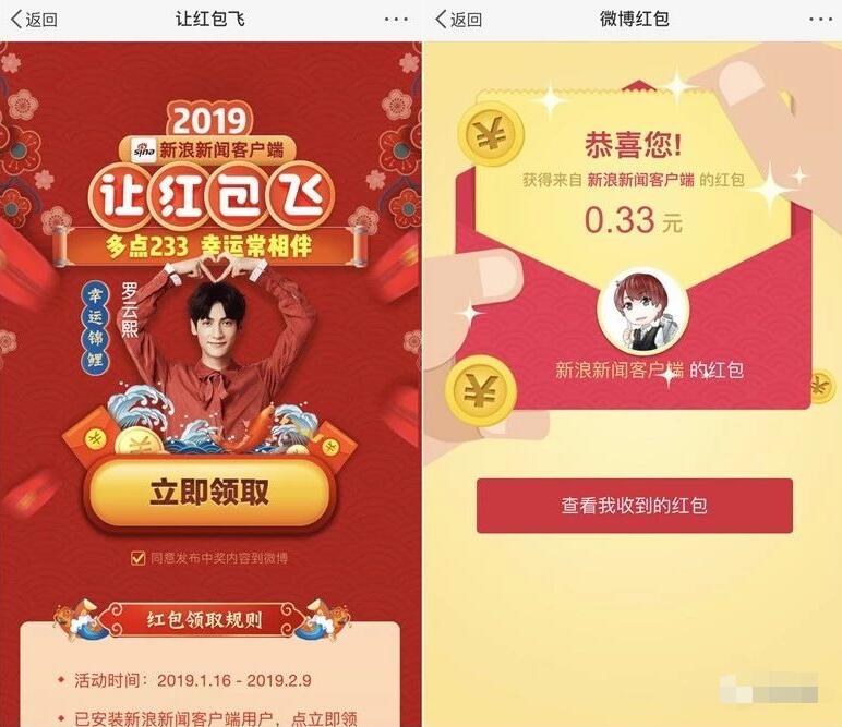 新浪新闻APP让红包飞活动送随机支付宝红包 支付宝红包 活动线报 第3张 新浪新闻APP让红包飞活动送随机支付宝红包 支付宝红包 活动线报 第3张