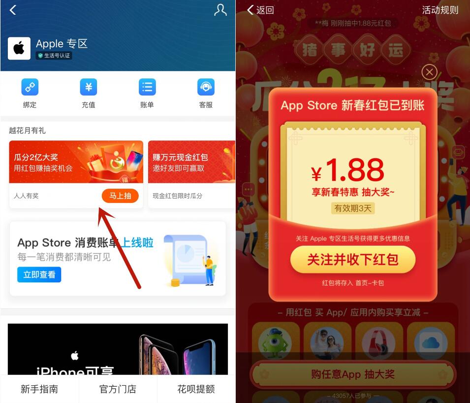 支付宝苹果新用户专享送5元微信红包+6.88元App Store红包 支付宝红包 活动线报 第3张 支付宝苹果新用户专享送5元微信红包+6.88元App Store红包 支付宝红包 活动线报 第3张