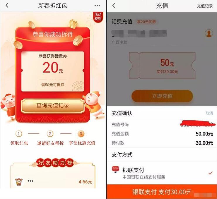 天天基金新春拆红包好友助力送50 20元话费券 免费话费 活动线报 第4张 天天基金新春拆红包好友助力送50 20元话费券 免费话费 活动线报 第4张