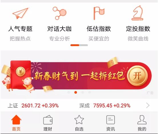 天天基金新春拆红包好友助力送50 20元话费券 免费话费 活动线报 第3张 天天基金新春拆红包好友助力送50 20元话费券 免费话费 活动线报 第3张