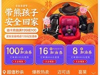 详细阅读:京东带熊孩子安全回家送8-100元加油券 京东带熊孩子安全回家送8-100元加油券