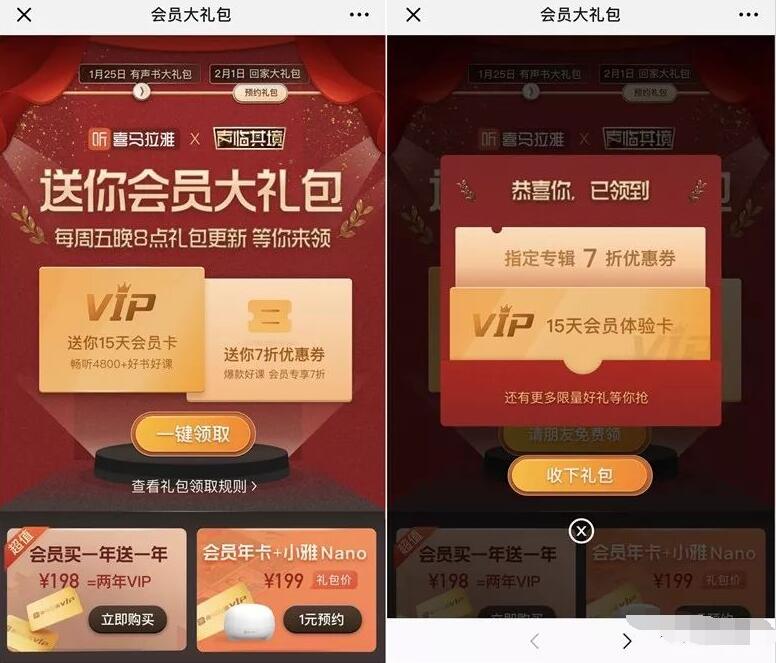 喜马拉雅携手身临其境送15天喜马拉雅会员 免费会员VIP 活动线报  第3张
