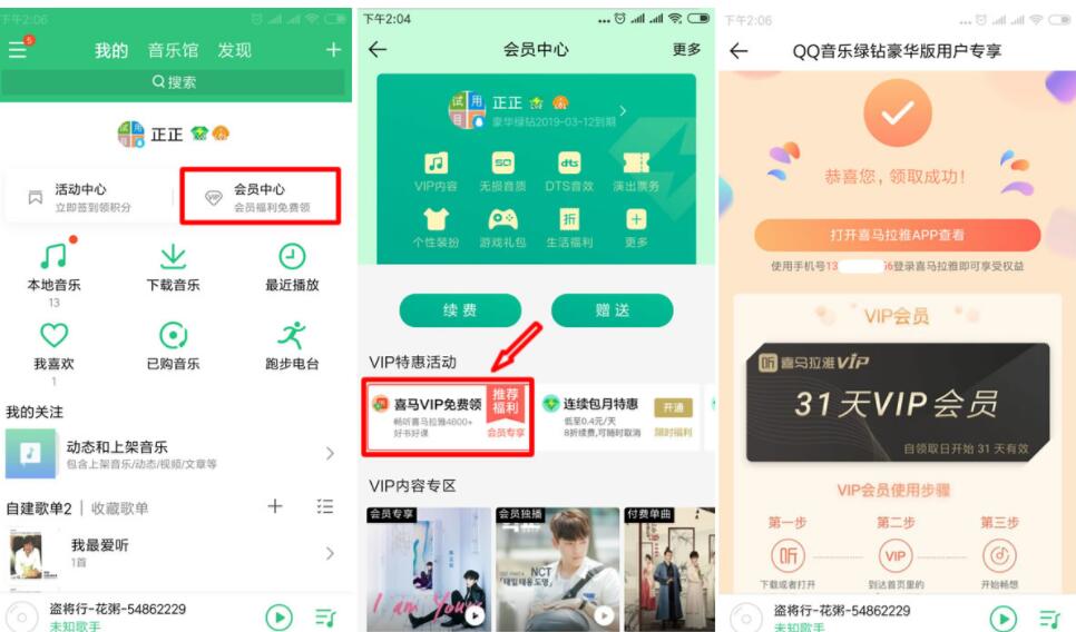 QQ绿钻会员用户免费领取31天喜马拉雅会员VIP 免费会员VIP 活动线报  第2张