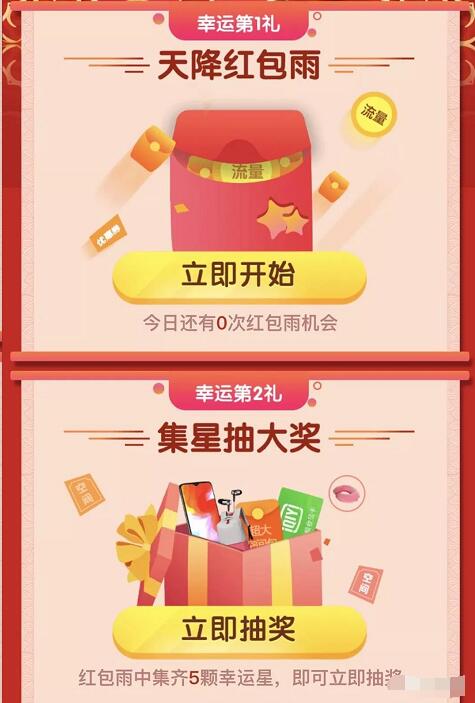 中国移动和彩云红包雨集星抽1G流量爱奇艺会员 免费流量 免费会员VIP 活动线报  第3张
